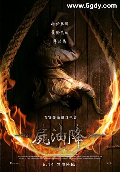 尸油降(2024)HD高清迅雷网盘磁力下载