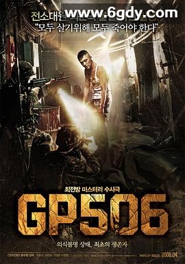 506哨所(2008)HD高清迅雷网盘磁力下载