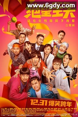 绝望主夫(2022)HD高清迅雷网盘磁力下载