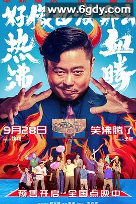 好像也没那么热血沸腾(2023)HD高清迅雷网盘磁力下载