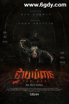 灵异流量(2024)HD高清迅雷网盘磁力下载