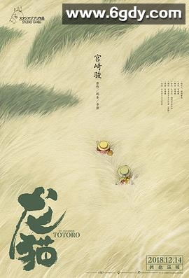 龙猫(1988)HD高清迅雷网盘磁力下载