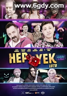 Hep Yek：乐透(2025)HD高清迅雷网盘磁力下载