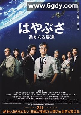 隼鸟号 遥远的归来(2012)HD高清迅雷网盘磁力下载