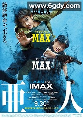 亚人 真人版(2017)HD高清迅雷网盘磁力下载