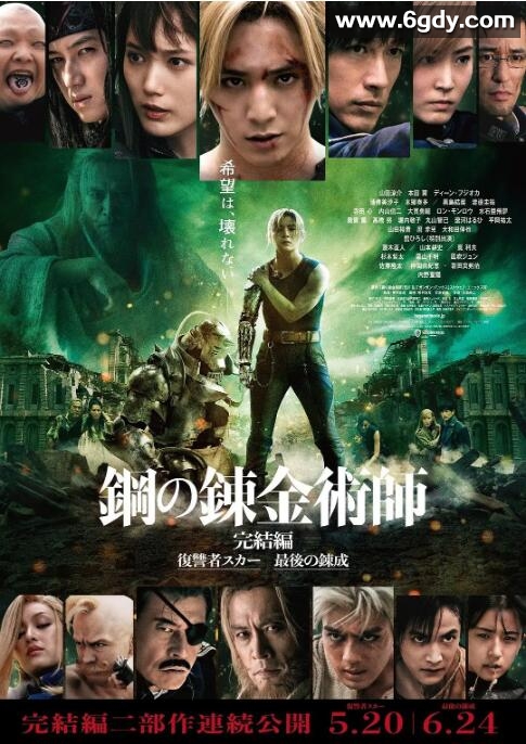 钢之炼金术师 完结篇 复仇者斯卡(2022)HD高清迅雷网盘磁力下载