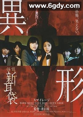 怪谈新耳袋 异形 红色的人篇(2012)HD高清迅雷网盘磁力下载