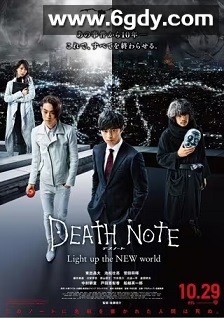 死亡笔记：点亮新世界(2016)HD高清迅雷网盘磁力下载