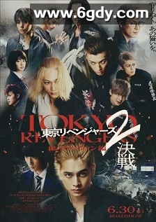 东京复仇者2 血腥万圣节篇-决战 -(2023)HD高清迅雷网盘磁力下载