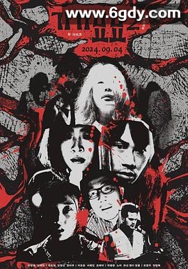 奇奇妙妙2(2024)HD高清迅雷网盘磁力下载