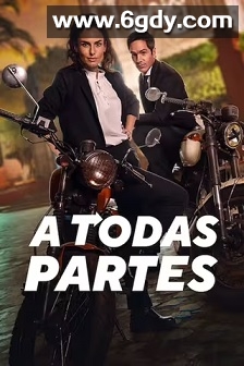 兄妹闯天涯(2023)HD高清迅雷网盘磁力下载