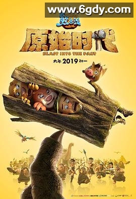 熊出没·原始时代(2019)HD高清迅雷网盘磁力下载