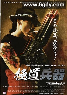 极道兵器(2011)HD高清迅雷网盘磁力下载