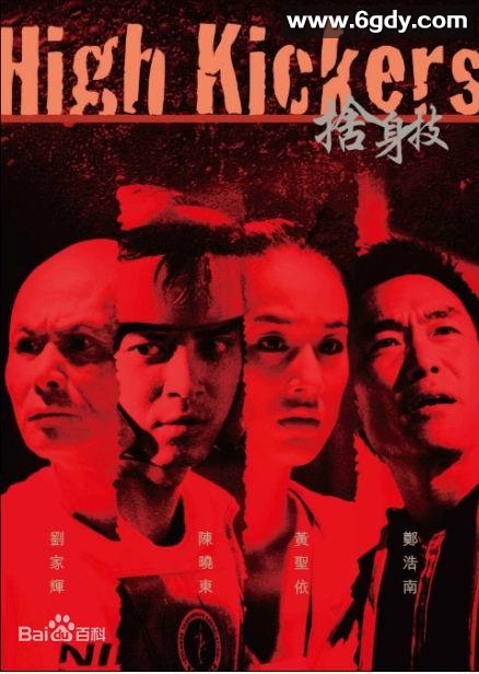 舍身技(2013)HD高清迅雷网盘磁力下载