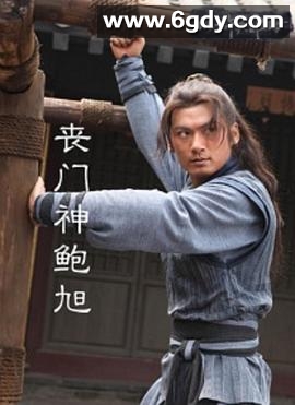 丧门神鲍旭(2013)HD高清迅雷网盘磁力下载