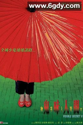 幽灵人间II：鬼味人间(2002)HD高清迅雷网盘磁力下载