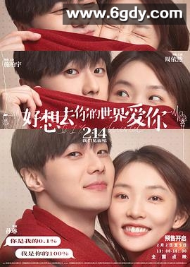 好想去你的世界爱你(2022)HD高清迅雷网盘磁力下载