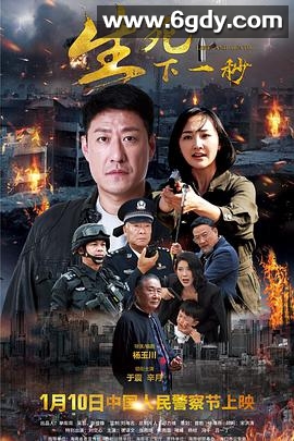 生死下一秒(2021)HD高清迅雷网盘磁力下载