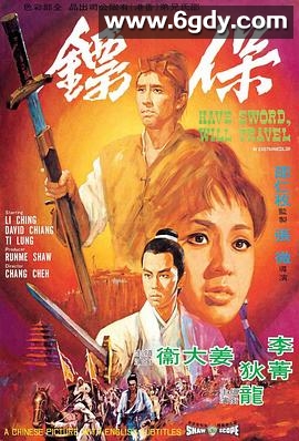 保镖(1969)HD高清迅雷网盘磁力下载