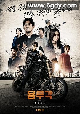 龙屡阁：无情都市(2020)HD高清迅雷网盘磁力下载