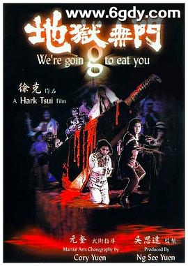 地狱无门(1980)HD高清迅雷网盘磁力下载