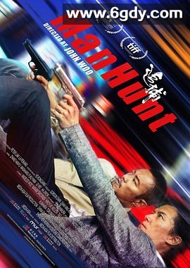 追捕(2017)HD高清迅雷网盘磁力下载
