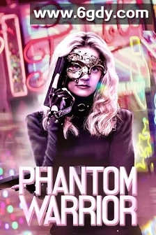 幻影战士(2024)HD高清迅雷网盘磁力下载