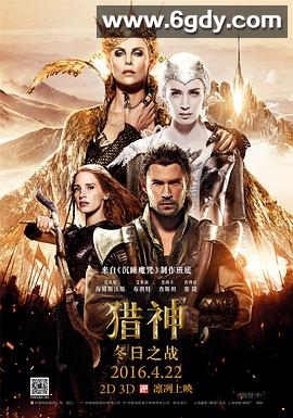 猎神：冬日之战(2016)HD高清迅雷网盘磁力下载