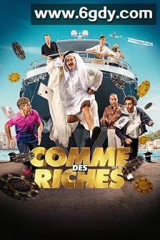 Comme des riches(2025)HD高清迅雷网盘磁力下载