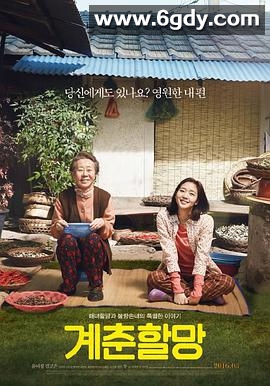 季春奶奶(2016)HD高清迅雷网盘磁力下载