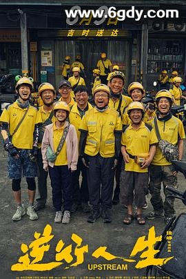 逆行人生(2024)HD高清迅雷网盘磁力下载