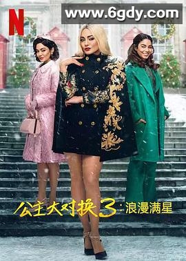 公主大对换：浪漫之星(2021)HD高清迅雷网盘磁力下载