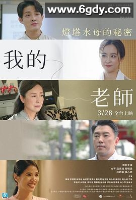 我的老师-首部曲：灯塔水母的秘密(2025)HD高清迅雷网盘磁力下载