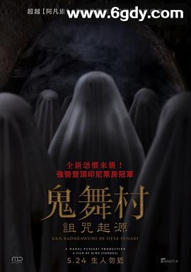 鬼舞村:诅咒起源(2024)HD高清迅雷网盘磁力下载