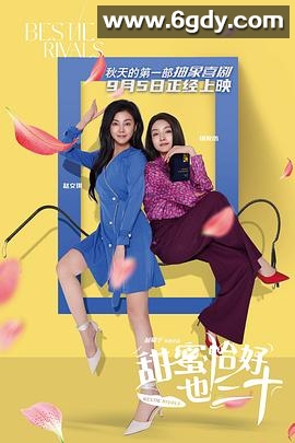 甜蜜恰好也三十(2025)HD高清迅雷网盘磁力下载