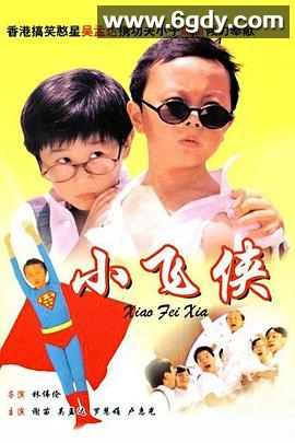 小飞侠(1995)HD高清迅雷网盘磁力下载
