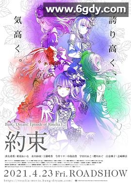 BanG Dream! Episode of Roselia Ⅰ: 约定(2021)HD高清迅雷网盘磁力下载