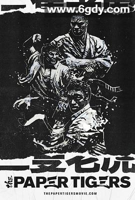 三只老虎(2020)HD高清迅雷网盘磁力下载