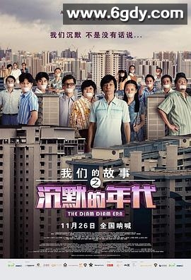 我们的故事之沉默的年代(2020)HD高清迅雷网盘磁力下载