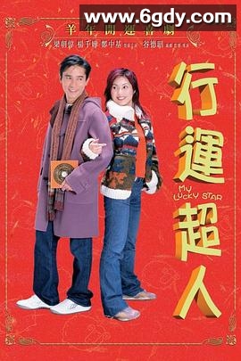 行运超人(2003)HD高清迅雷网盘磁力下载