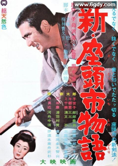 新·座头市物语(1963)HD高清迅雷网盘磁力下载