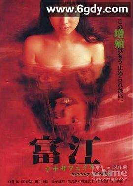 富江：另一张面孔(1999)HD高清迅雷网盘磁力下载