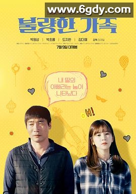 不良家族(2020)HD高清迅雷网盘磁力下载