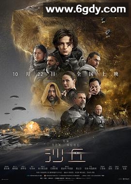 沙丘(2021)HD高清迅雷网盘磁力下载