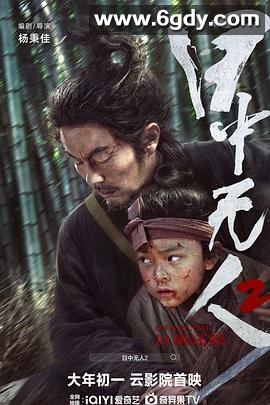 目中无人2(2024)HD高清迅雷网盘磁力下载