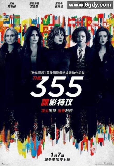 特工355(2022)HD高清迅雷网盘磁力下载
