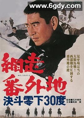 网走番外地：决斗零下30度(1967)HD高清迅雷网盘磁力下载