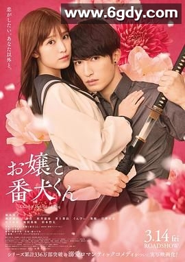 大小姐和看门犬(2025)HD高清迅雷网盘磁力下载