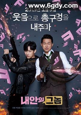 我身体里的那个家伙(2019)HD高清迅雷网盘磁力下载
