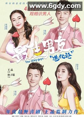 最佳男友进化论(2019)HD高清迅雷网盘磁力下载